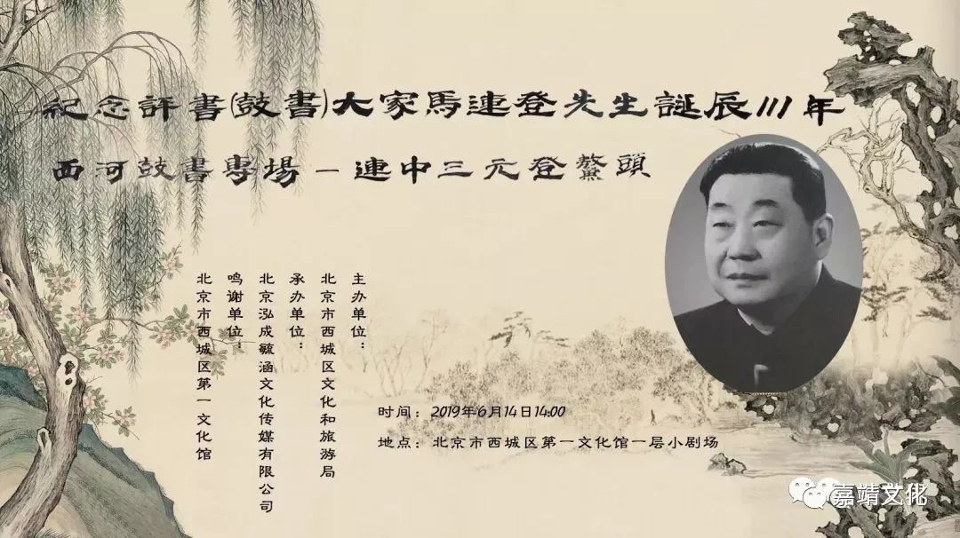 纪念评鼓书名家马连登先生诞辰111周年座谈会成功举办附视频