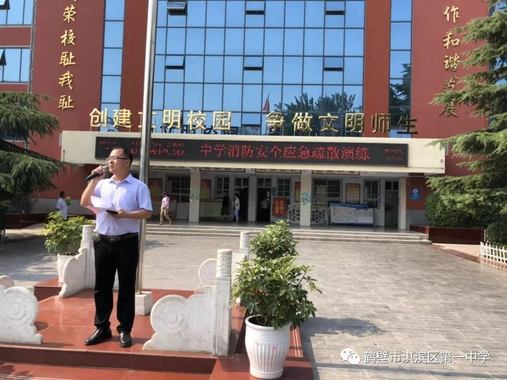 警钟长鸣筑防线 消防演练保安全 淇滨区第一中学:举行消防安全应急