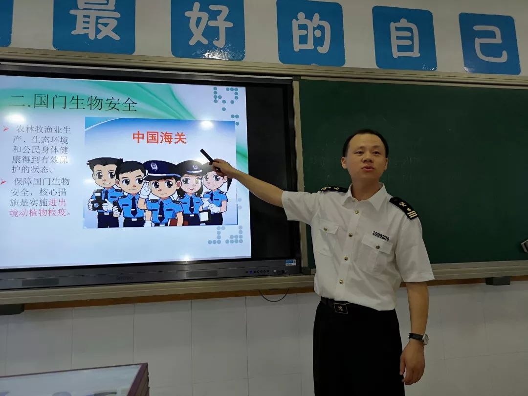 106国门生物安全知识进校园