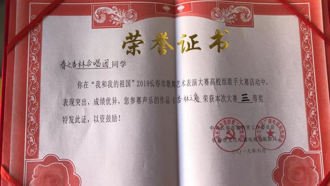 我校学生在2019长春市校园歌手大赛中喜获三等奖