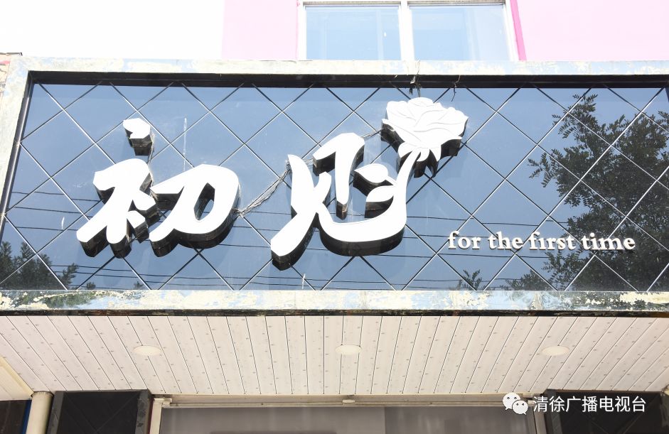 初见店名logo图片