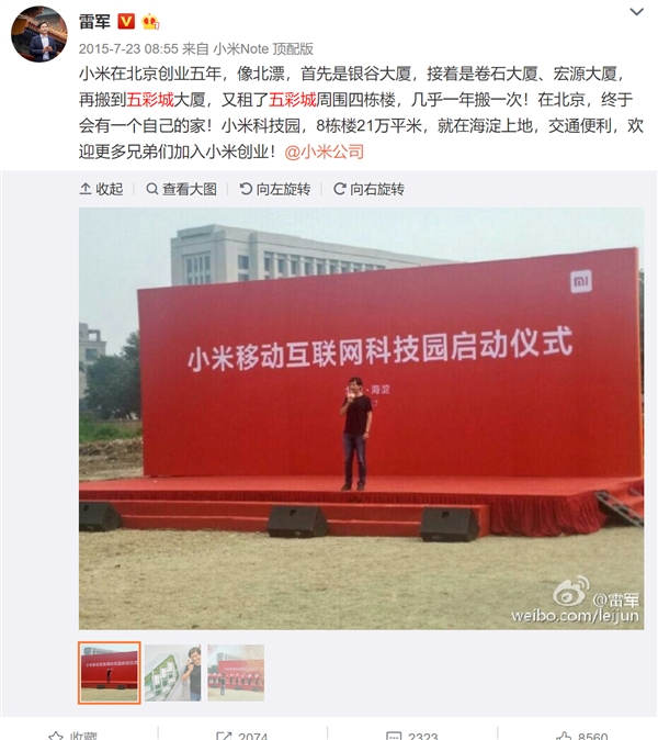 小米即将搬入北京新总部：占地21万平米