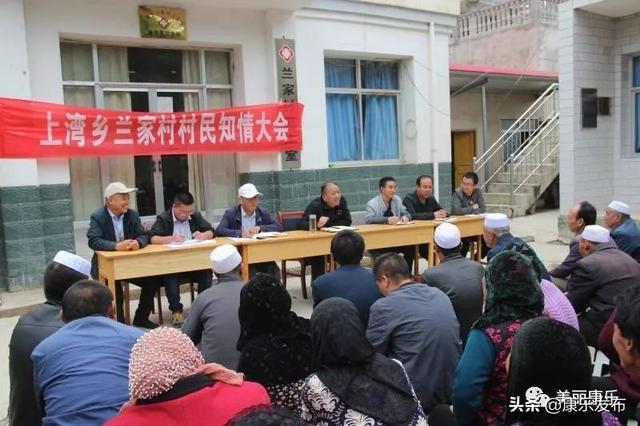 康乐县委书记吴国峻主持召开上湾乡兰家村村民知情大会