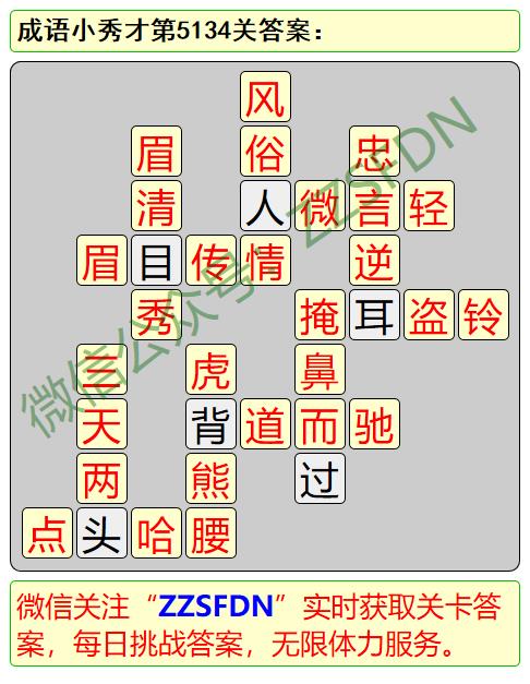 原创微信成语小秀才第5101关至5200关答案图解答案汇总