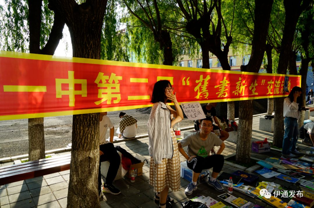 给旧书找到新主人伊通一中举办第二届旧书新生交流活动