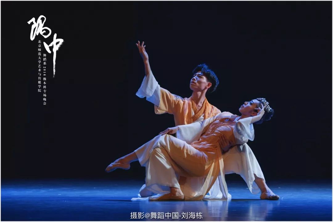 北京师范大学艺术与传媒学院 舞蹈系2016级本科专场晚会《隅中》精彩