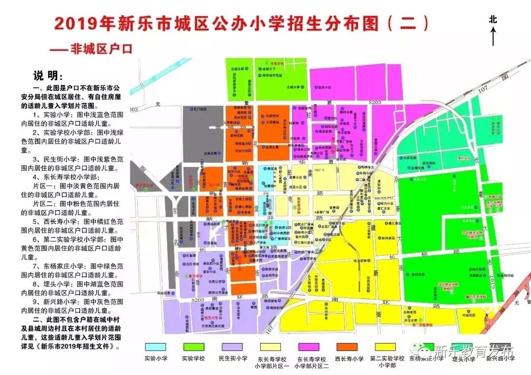 新乐市2019年幼升小,小升初今起网上报名!招生政策信息都在这里了.