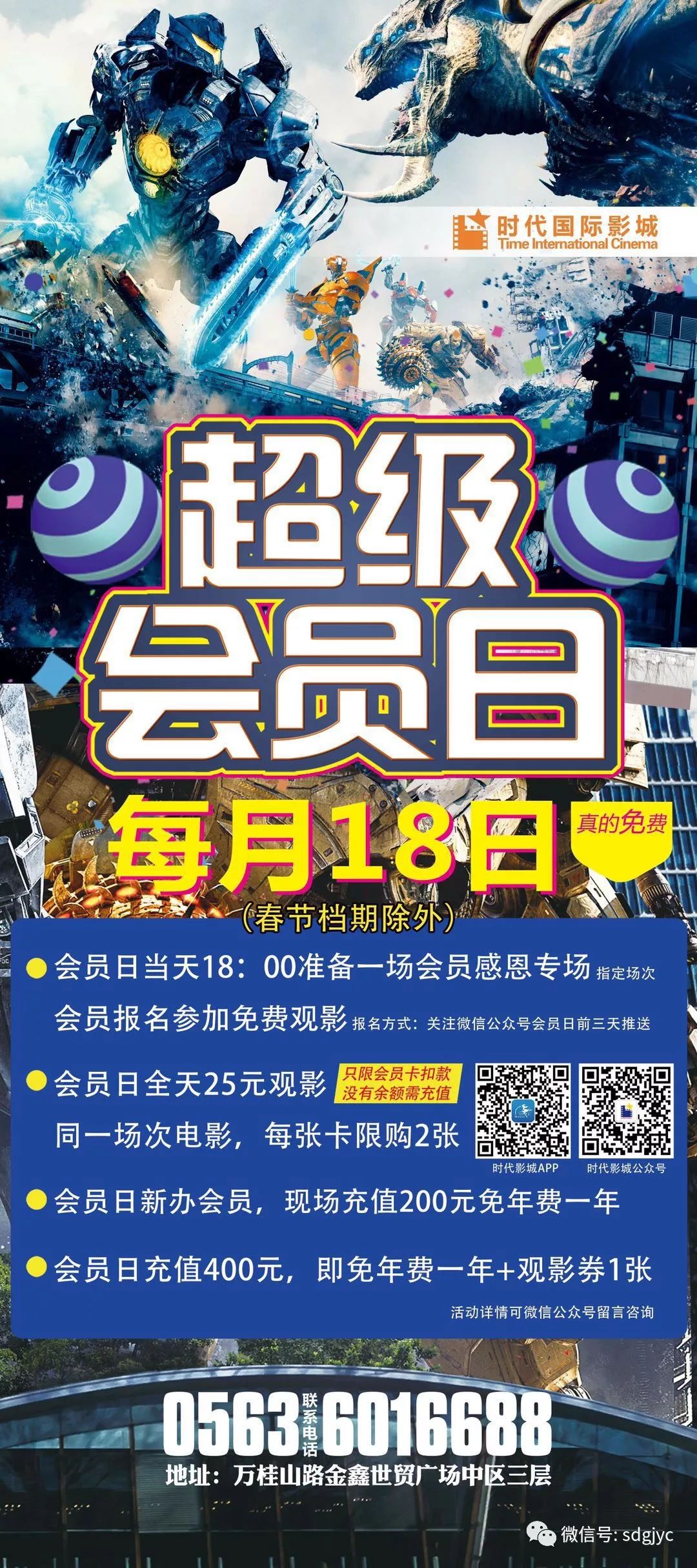 时代影城会员日来啦快来看看有什么福利等着你
