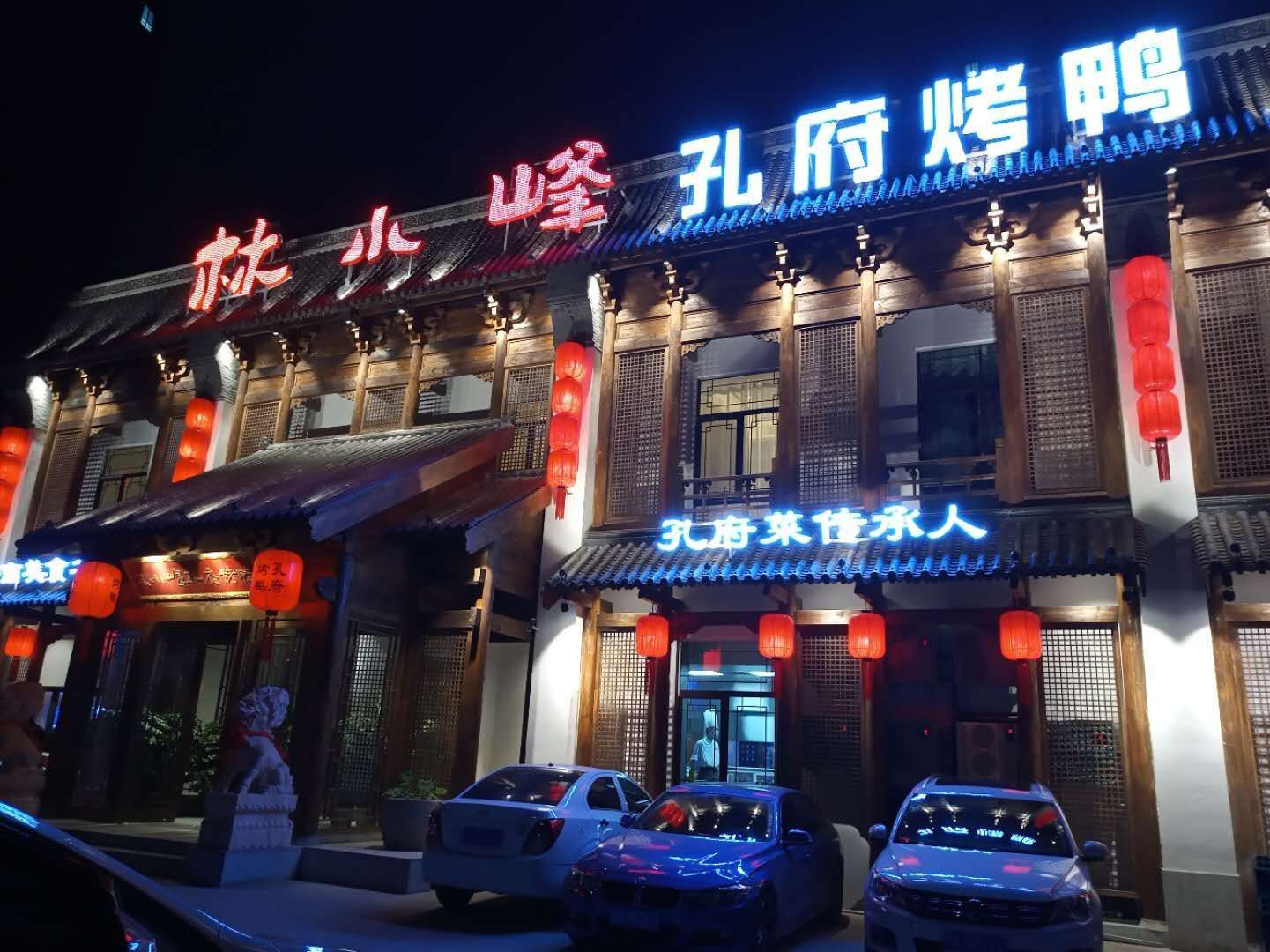 用平民价吃官府菜林小峰孔府烤鸭开创亲民孔府菜