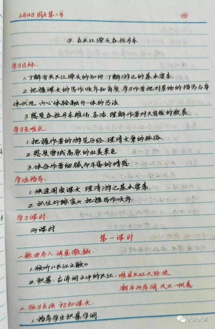 蔡厚林老师的备课人生