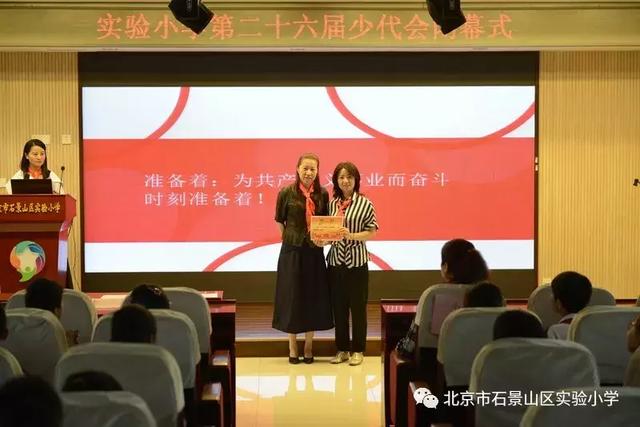 北京市石景山区实验小学时刻准备着做一名光荣少先队员
