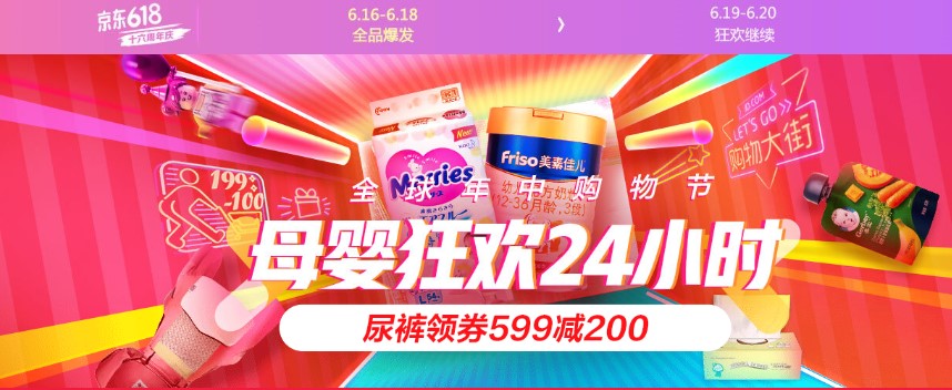 京东超市618成消费升级助推者!花王纸尿裤1秒钟卖出20万片