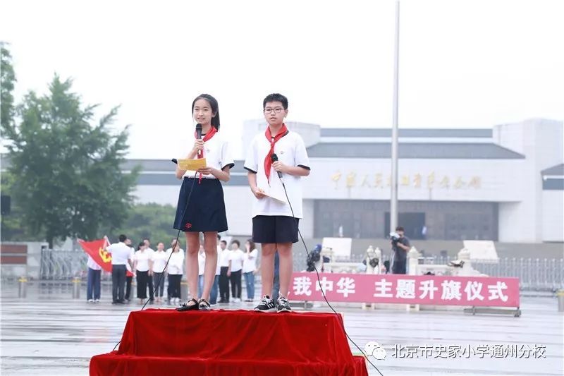 史家小学通州分校 