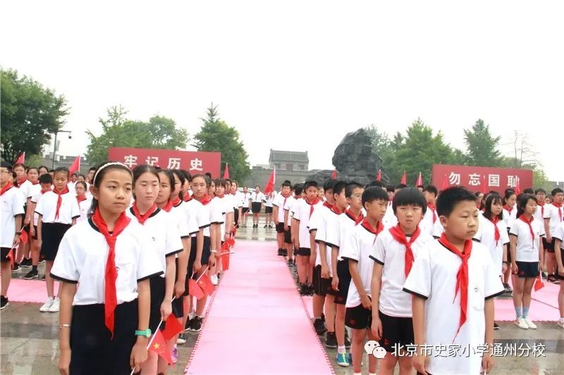 史家小学通州分校 