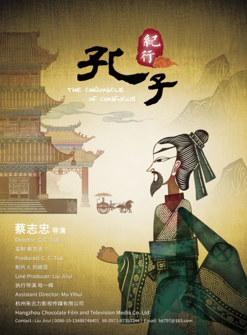电影《武圣关公》与皮影动画《孔子》,也是蔡志忠自受邀入驻杭州潜心