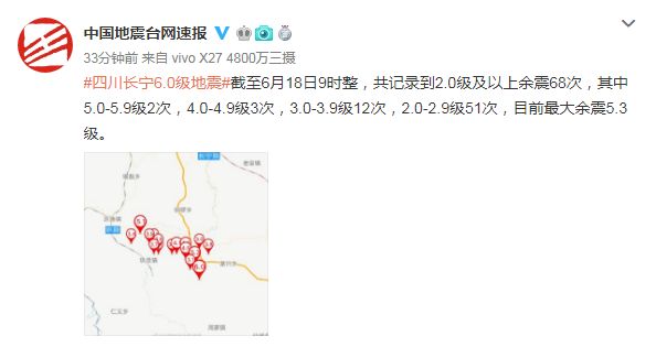 痛心四川長寧60級地震已致12人遇難134人受傷這些謠言別信