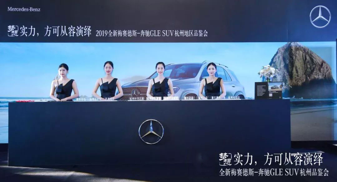 见证全新梅赛德斯-奔驰gle suv的实力演绎— 签到环节 —精彩回顾一起