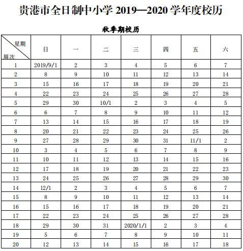 贵港中小学新一年校历新鲜出炉~还有小惊喜