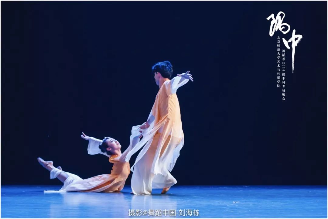 北京师范大学艺术与传媒学院 舞蹈系2016级本科专场晚会《隅中》精彩