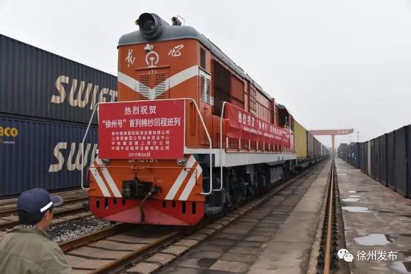 徐州号中欧班列满载而归