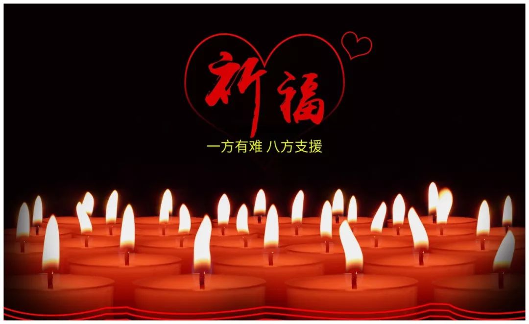 四川地震:平安是最大的祈愿,愿宜宾长宁安好!