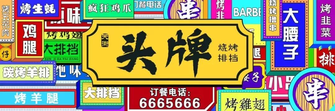 阳泉这家烧烤店折扣低到惊人店里还能玩冒险岛魂斗罗