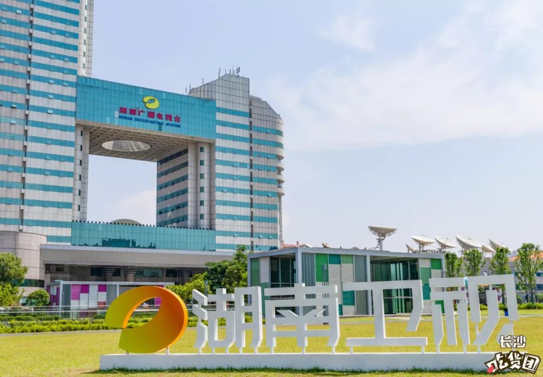湖南广电中心