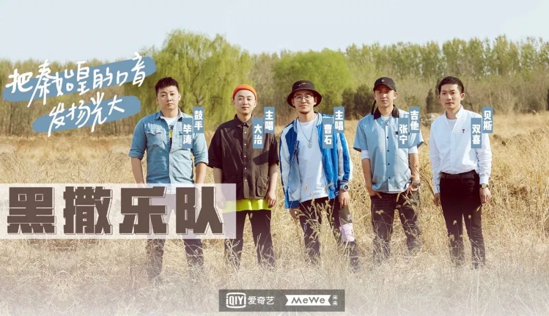 黑撒乐队即"black head",是来自西安的一支乐队组合,陕西四大方言摇滚