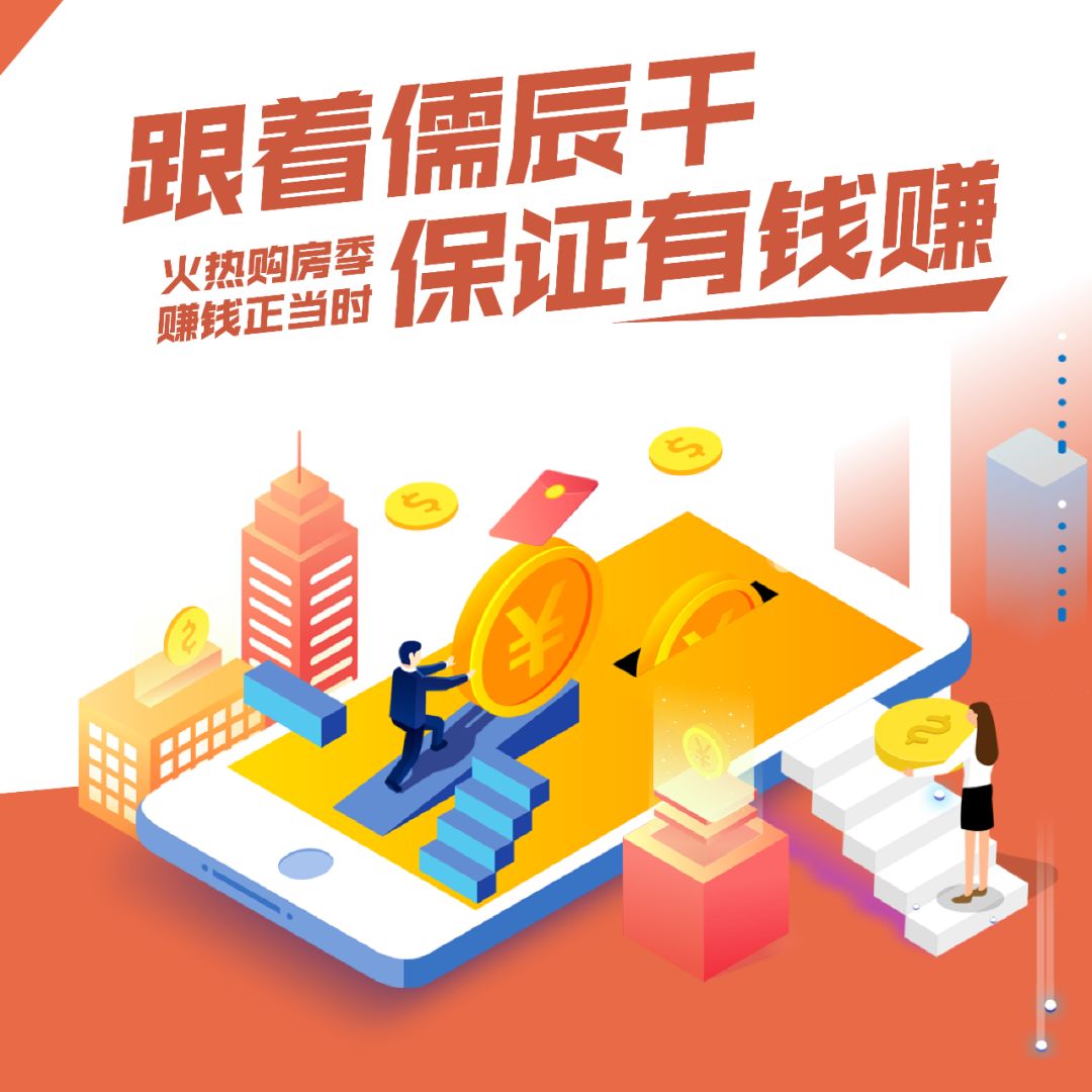 儒辰購房寶| 全民營銷正式起航 ,千萬佣金等你瓜分