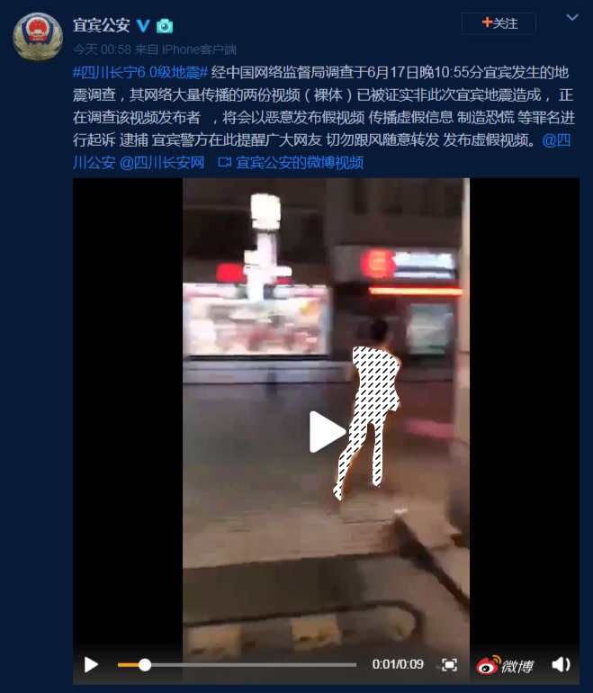 宜宾警方通报网传裸奔视频事:非此次地震造成,正调查发布者