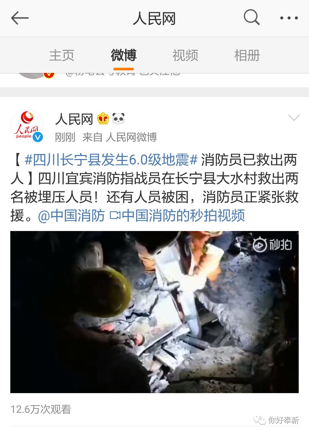 四川长宁发生60级地震已致1人死亡救援中愿平安