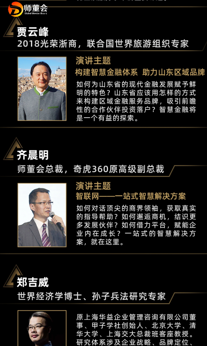 互联网大健康导师刘东明带你论道:中国企业破局发展之"济南论道"千人