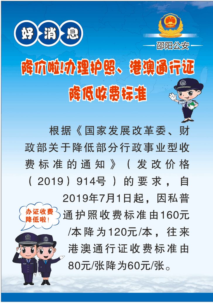 武冈人快奔走相告7月1日起港澳通行证护照通通降价啦
