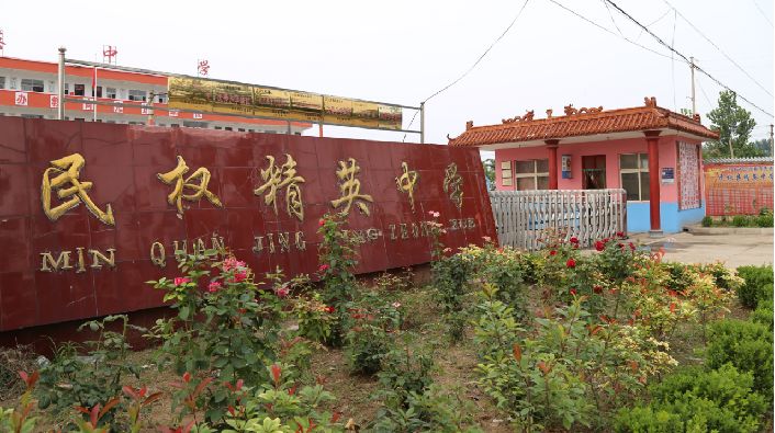 民权精英中学诚招天下名师年薪47万