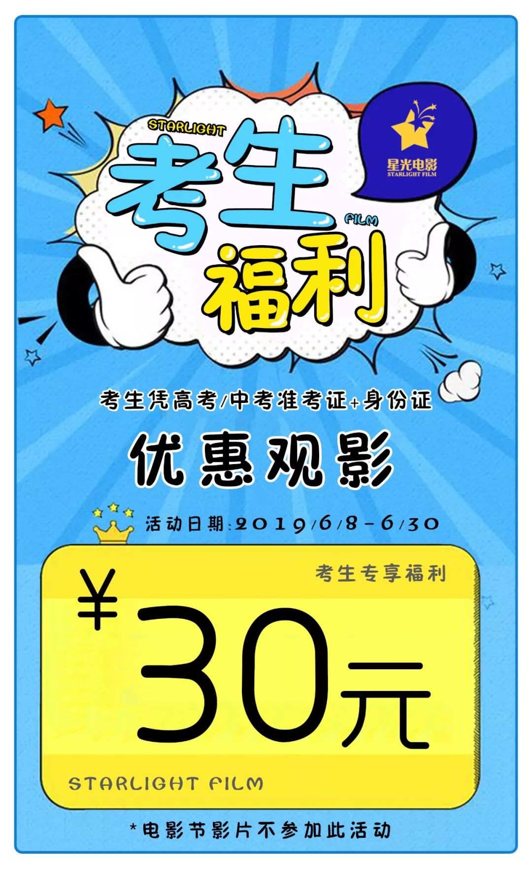 考生观影福利特惠观影啦