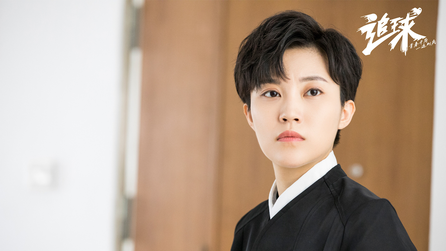 《追球》开播 "冷面"闺蜜张叹"笑"果十足_乐冬冬