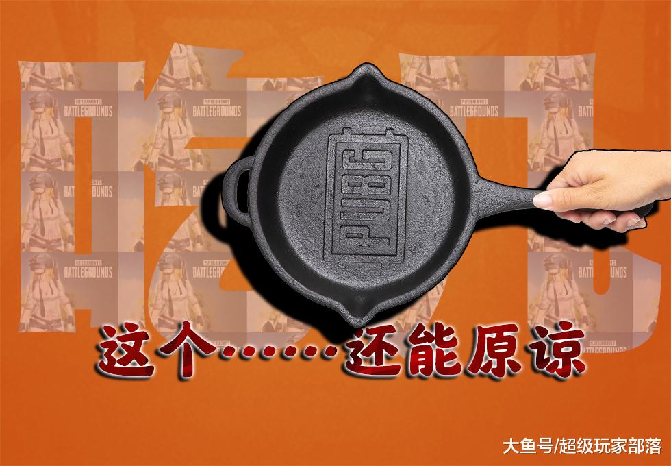 绝地求生:被手枪击杀能原谅,被平底锅击杀也能原谅,被它击杀不如卸载