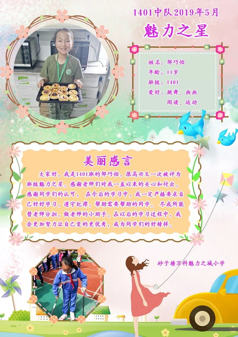 魅力小学第358期5月魅力之星