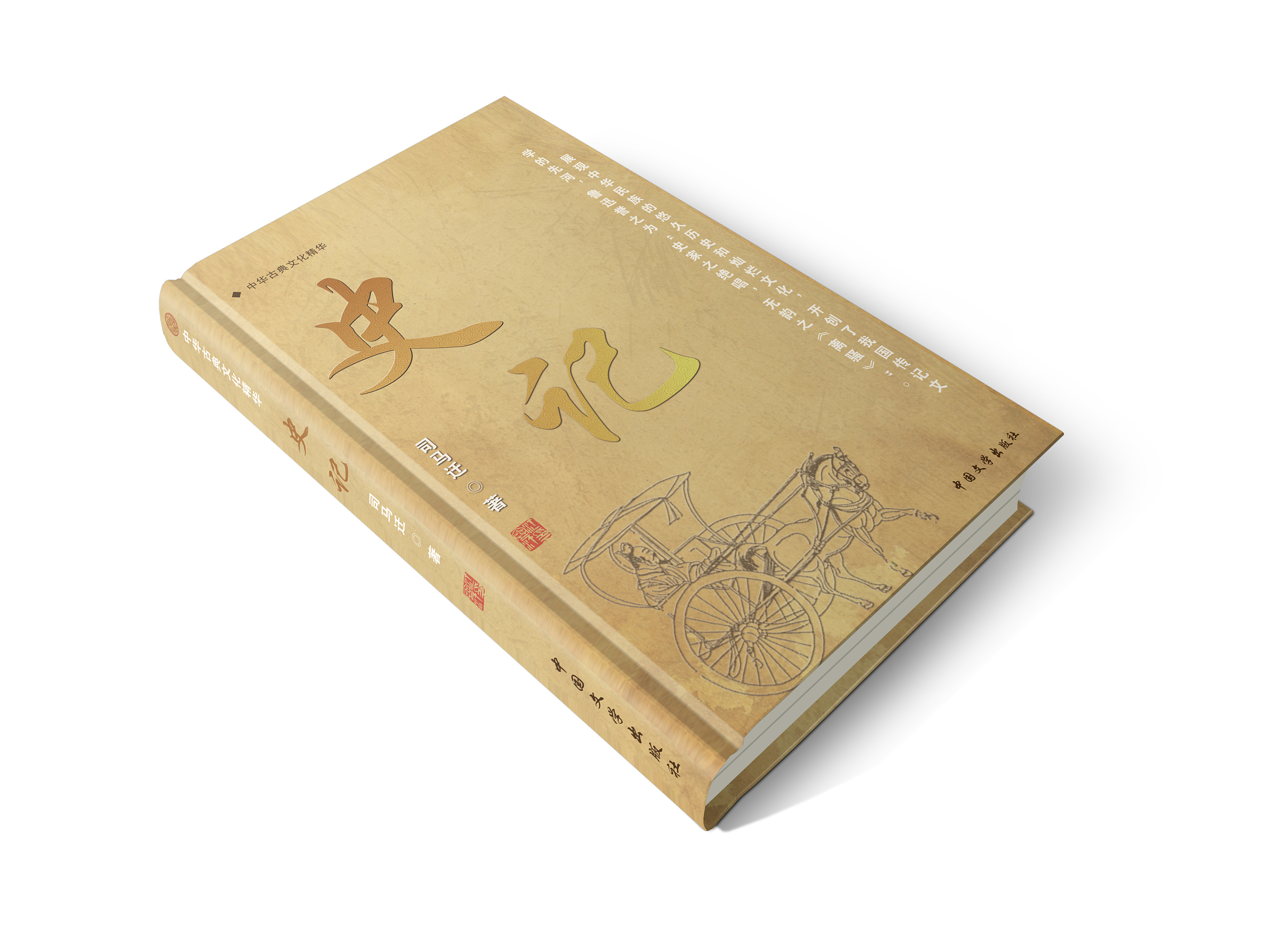 汉代文学绕不开的高峰我国第一部纪传文学史记