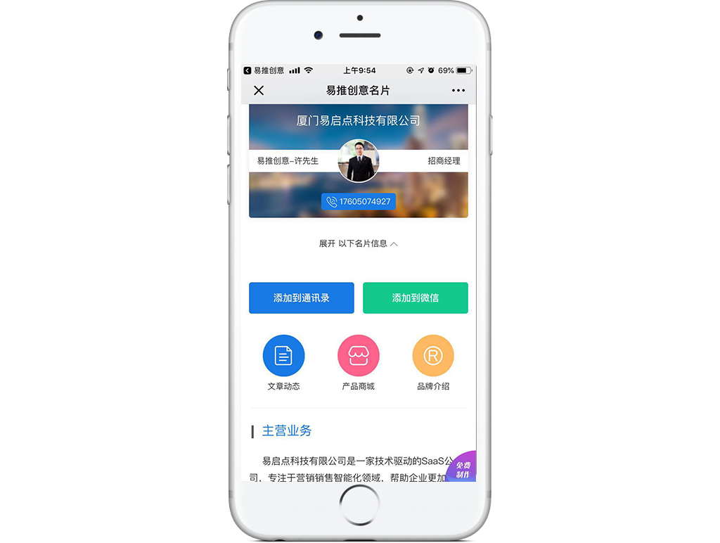 易推创意app朋友圈客户追踪意向客户,免费引流神器