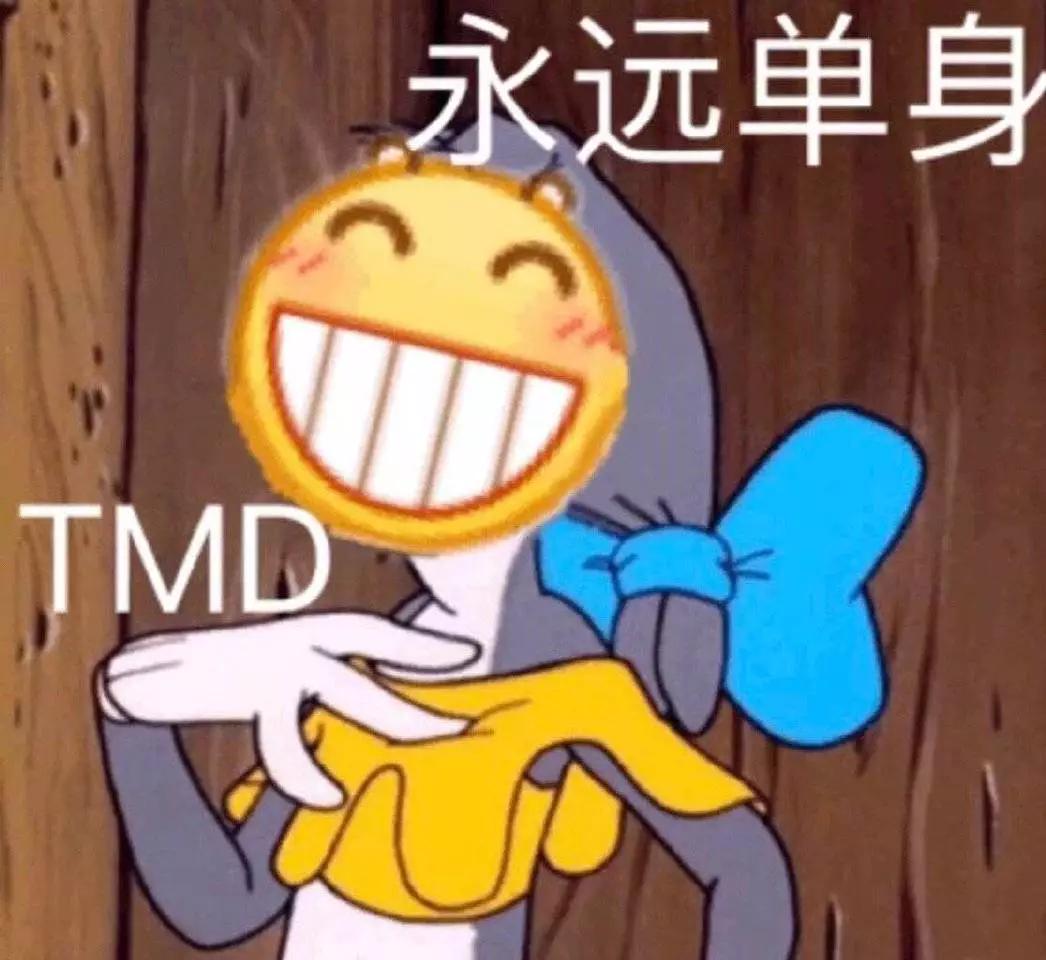 表情包你要對可憐無助的我幹什麼