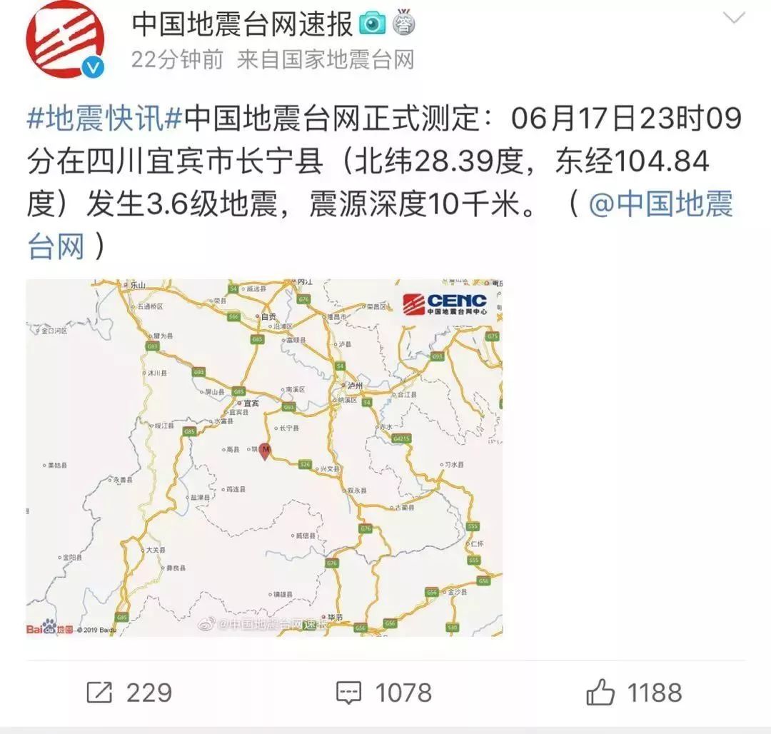 84度)发生36级地震06月17日22时55分在四川宜宾市长宁县(北纬28