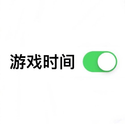 滑动开关启动表情包