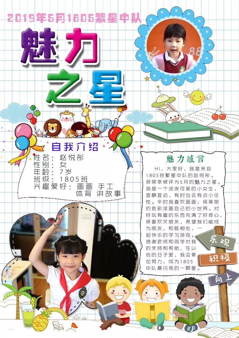 小学生每月之星海报图片