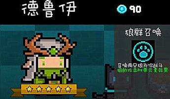 元气骑士听说骷髅王德鲁伊召唤很厉害遇到他只能是个弟弟