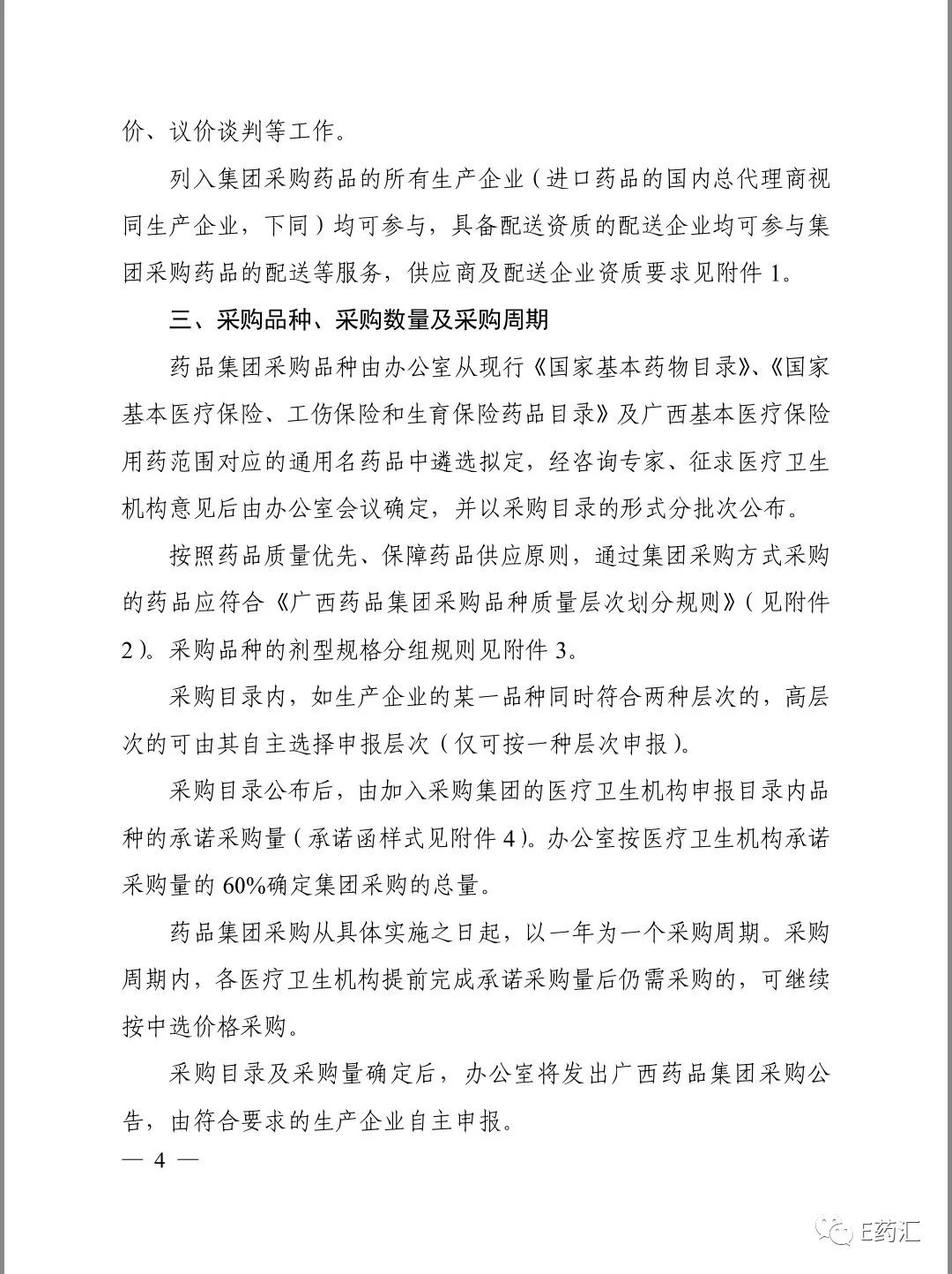 广西供应商