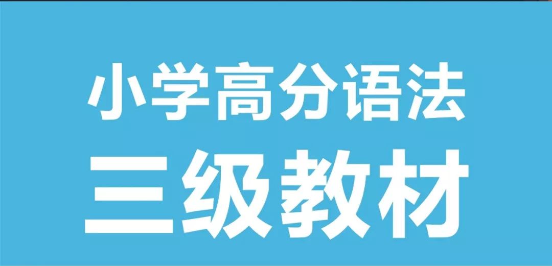 重難點:一般現在時和現在進行時兩大重點時態.