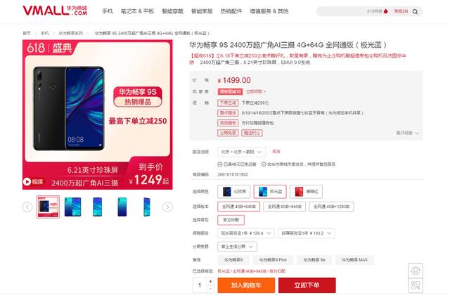 618剁手指南学生党千元机怎么买华为畅享9s全能首选