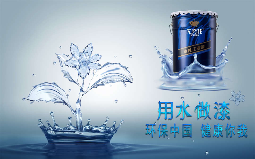 众所周知,水性漆因其自身的水基型特点,虽具备优秀的环保性能,但干燥