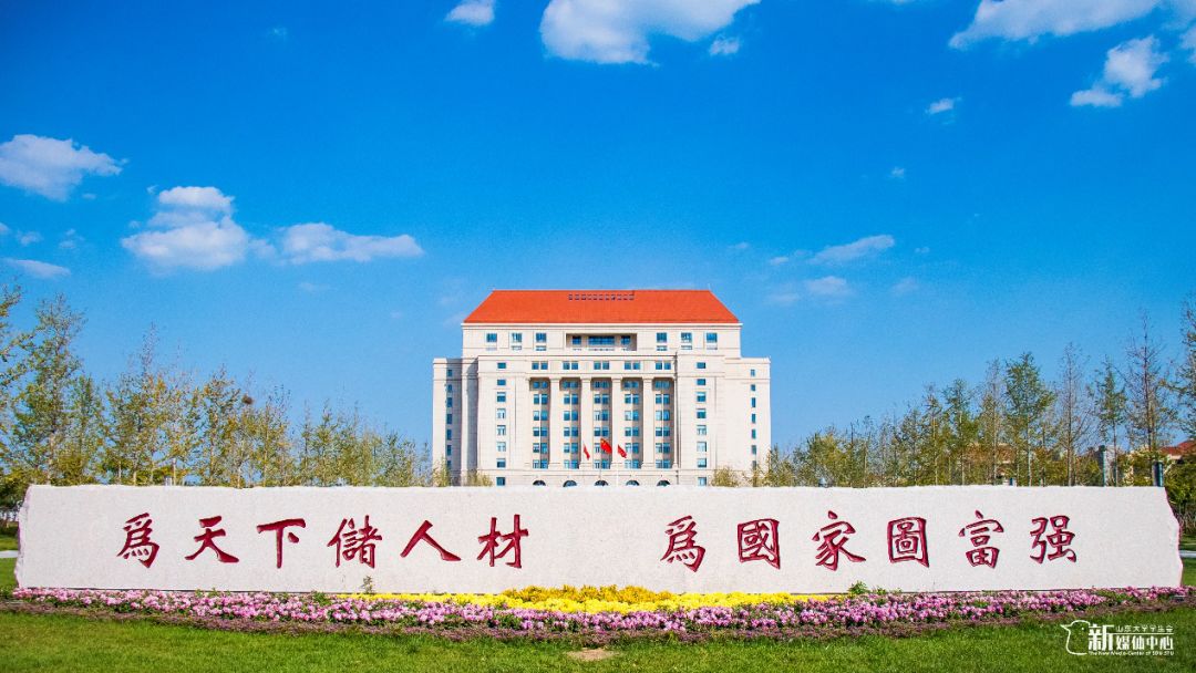 山东大学青岛校区